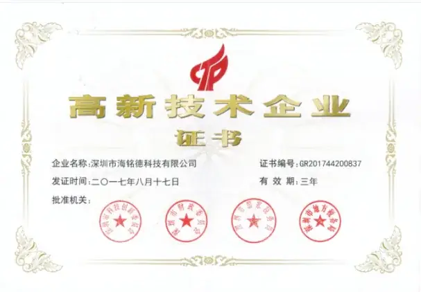 深圳市高新技术企业