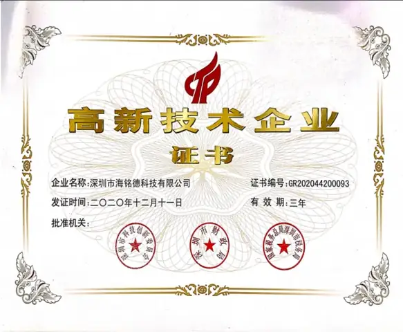 国家高新技术企业