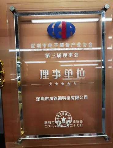 深圳市电子装备产业协会第三届理事单位