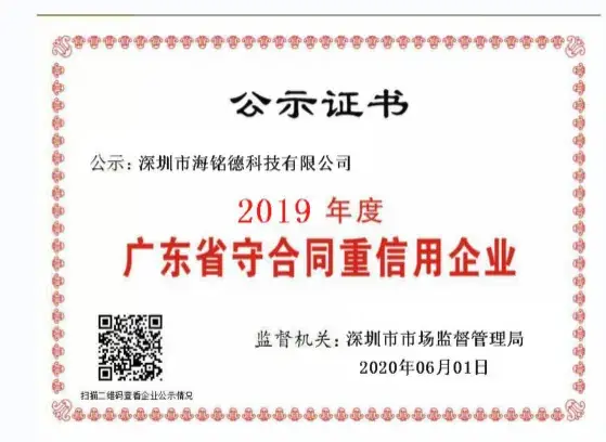 广东省守合同重信用企业