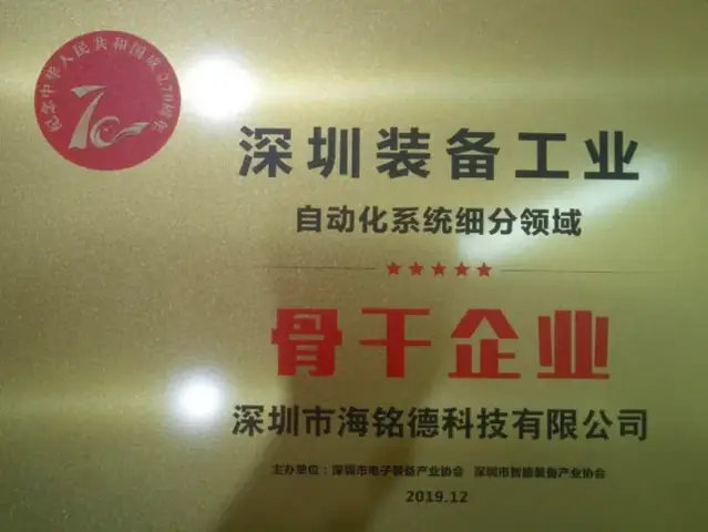 深圳装备工业自动化系统细分领域骨干企业