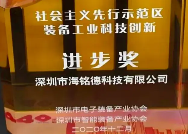 社会主义先行示范区装备工业科技创新进步奖