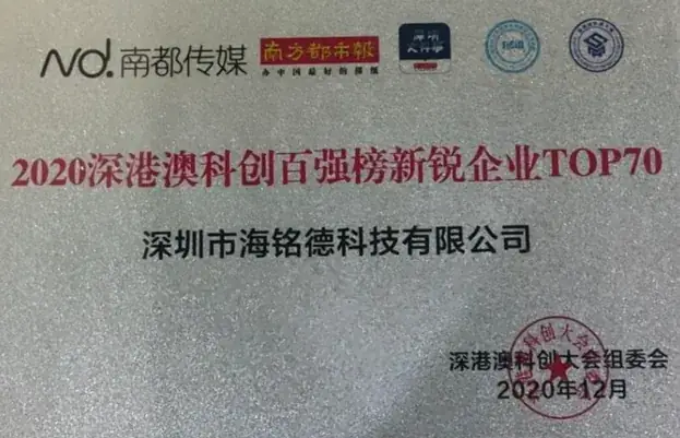 第三届深港澳科创大会暨科创百强榜