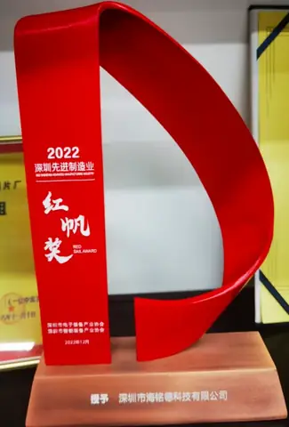 2022年深圳先进制造业“红帆奖”