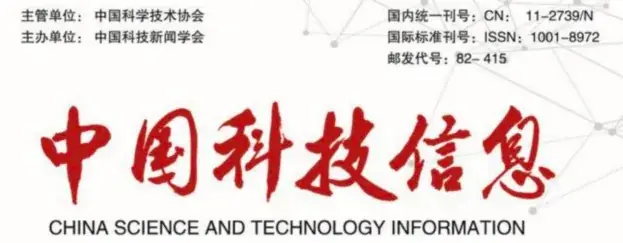 《中国科技信息》创刊——浅析自动化智能生产中柔性制造系统的设计与实现