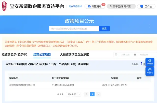 深圳市工业和信息化局首台(套)重大技术装备扶持计划项目