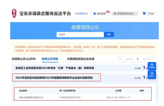 深圳市科技创新委员会2023年高新技术企业培育资助