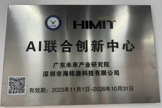 广东未来产业研究院-AI联合创新中心