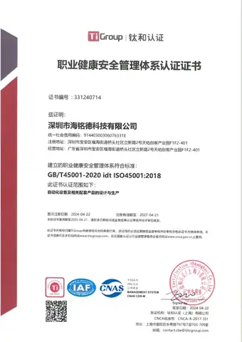 职业健康安全管理体系