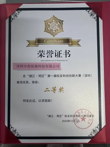在“湘江·湾区”第一届校友科技创新大赛(深圳)表现优异,荣获:;二等奖