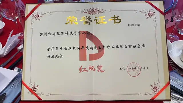 荣获第十届红帆奖年度新质生产力工业装备百强企业