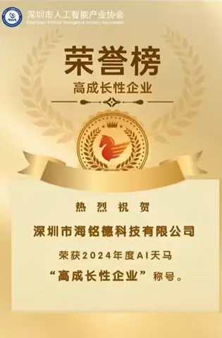 荣获2024年度A1天马;“高成长性企业”称号