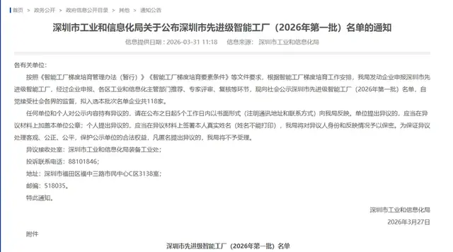 深圳市先进级智能工厂(2026年第一批)