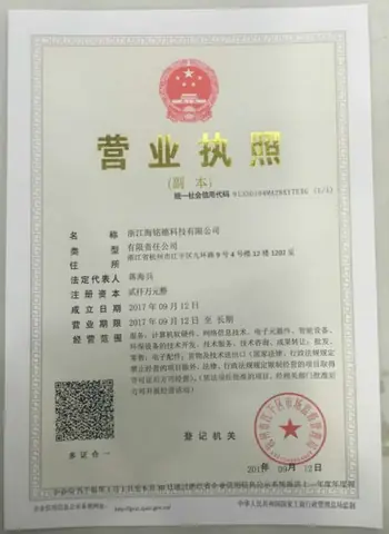 浙江海铭德科技有限公司成立