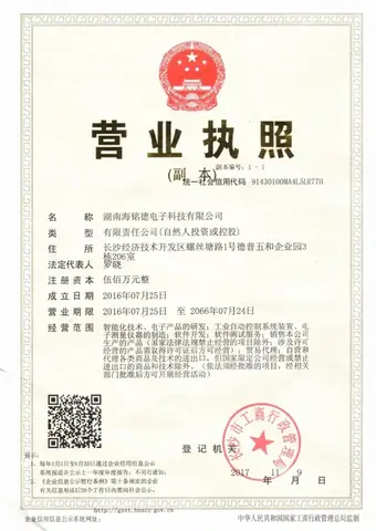 湖南海铭德电子科技有限公司成立