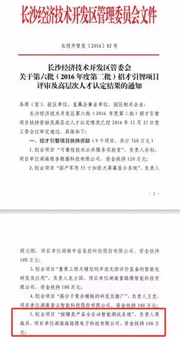 第六批(2016 年度第二批) 招才引智项目