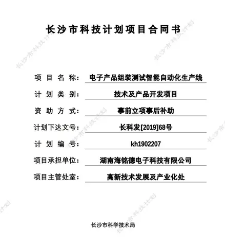 长沙市科技计划