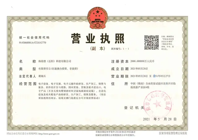 海铭德(岳阳)科技有限公司成立