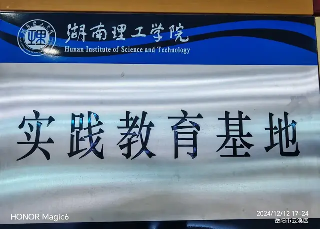 实践教育基地